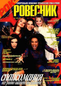 Spice Girls in Peer Magazine Russia