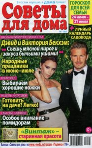 Victoria and David Beckham in Advice for Home Russia
