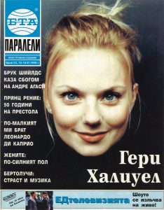Geri Halliwell in Paraleli Magazine Bulgaria