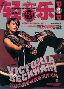Victoria Beckham in Hit Music China